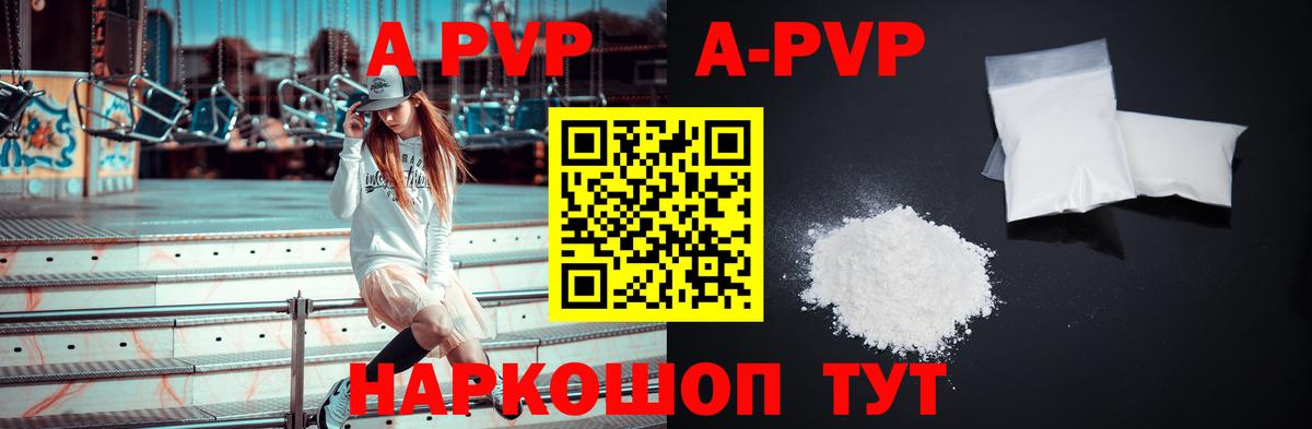 А ПВП мука  A-PVP СК  Вход с VPN  А ПВП мука  закладка  Заринск 