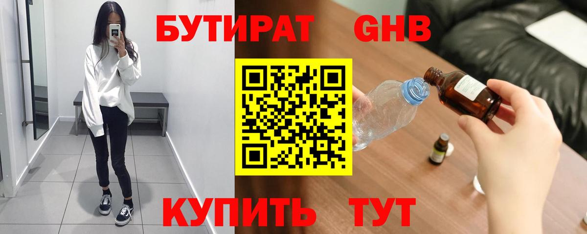 БУТИРАТ 99%  Вход с VPN  Заринск 
