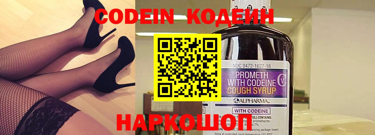 Заринск  Кодеин Purple Drank  Вход с VPN 