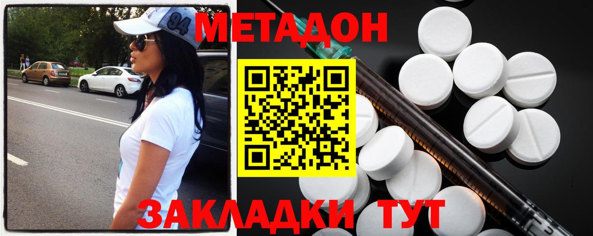 МЕТАДОН белоснежный  Вход с VPN  Заринск  гидра ССЫЛКА  МЕТАДОН methadone 