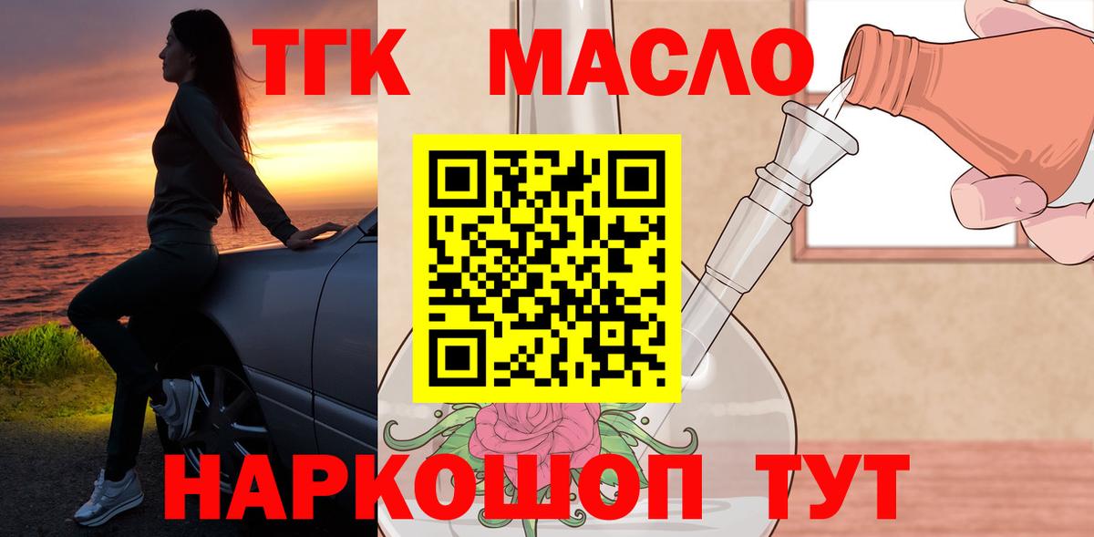 Заринск  ТГК жижа  Дистиллят ТГК гашишное масло  Вход с VPN 